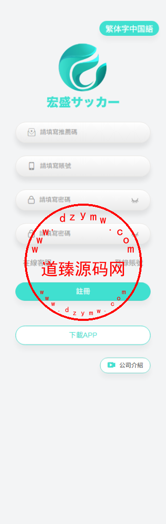 运营版多语言反波胆足球赛事平台/外带支付商户系统/反波胆下注/波胆下注/体验金转账/Uniapp全开源插图2