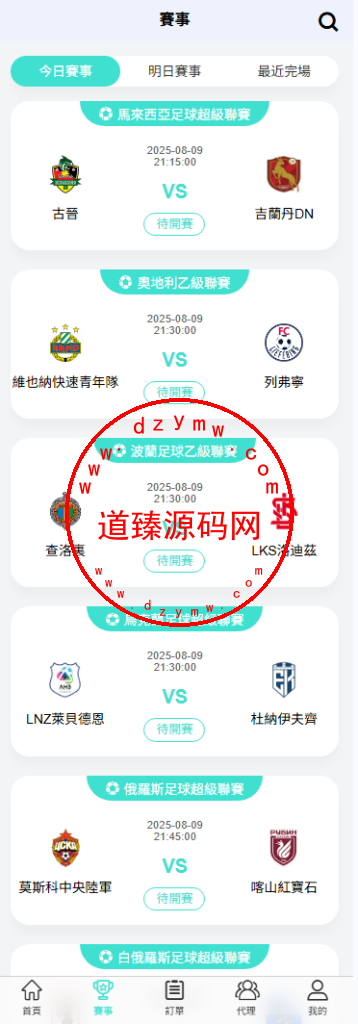 运营版多语言反波胆足球赛事平台/外带支付商户系统/反波胆下注/波胆下注/体验金转账/Uniapp全开源插图6