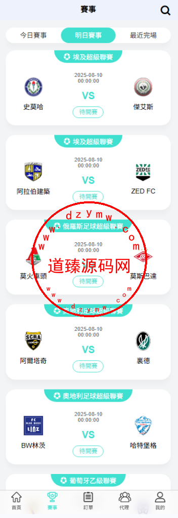 运营版多语言反波胆足球赛事平台/外带支付商户系统/反波胆下注/波胆下注/体验金转账/Uniapp全开源插图7