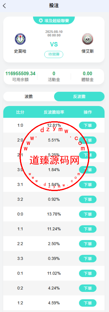运营版多语言反波胆足球赛事平台/外带支付商户系统/反波胆下注/波胆下注/体验金转账/Uniapp全开源插图8