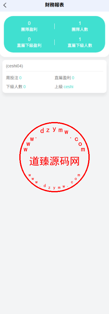 运营版多语言反波胆足球赛事平台/外带支付商户系统/反波胆下注/波胆下注/体验金转账/Uniapp全开源插图16
