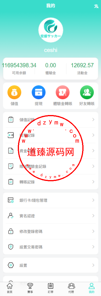 运营版多语言反波胆足球赛事平台/外带支付商户系统/反波胆下注/波胆下注/体验金转账/Uniapp全开源插图17