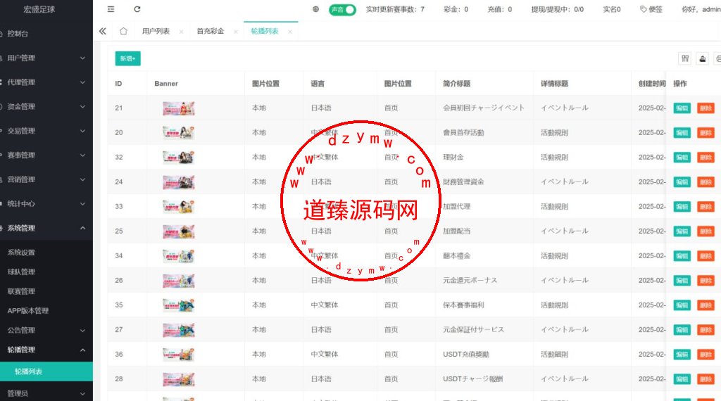 运营版多语言反波胆足球赛事平台/外带支付商户系统/反波胆下注/波胆下注/体验金转账/Uniapp全开源插图28