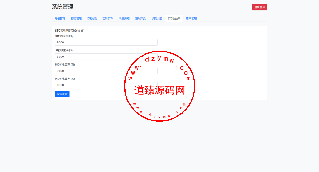 虚拟货币微盘微交易投资理财源码/现货交易+杠杆交易+完美K线控制+完整用户输赢控制+代理/全开源插图28