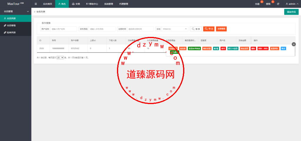 海外旅行旅游刷单抢单源码/连单+暗扣+五级分佣/全开源插图10