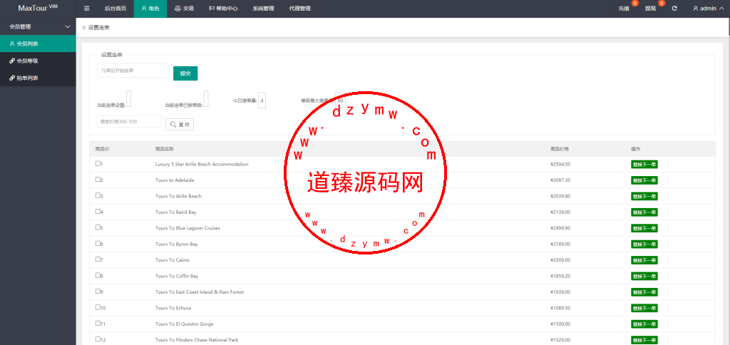 海外旅行旅游刷单抢单源码/连单+暗扣+五级分佣/全开源插图11