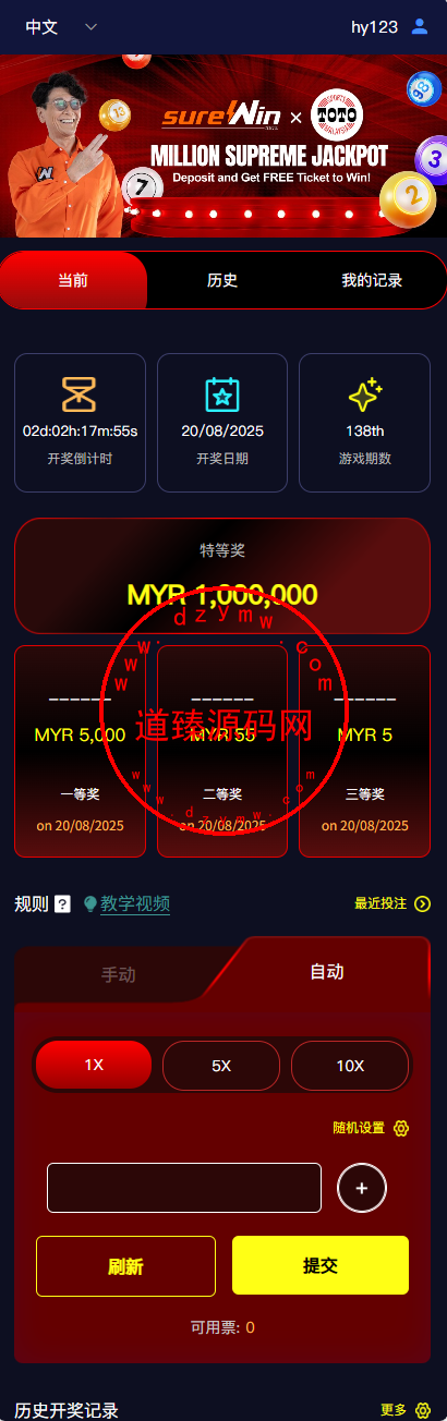 sureWin马来西亚线上赌场/Toto Jackpot活动彩票下注平台/多语言赌场下注彩票/前端Uniapp全开源-道臻源码网