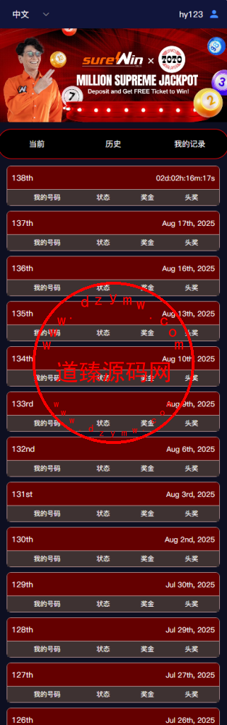 sureWin马来西亚线上赌场/Toto Jackpot活动彩票下注平台/多语言赌场下注彩票/前端Uniapp全开源插图3