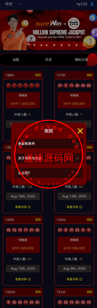 sureWin马来西亚线上赌场/Toto Jackpot活动彩票下注平台/多语言赌场下注彩票/前端Uniapp全开源插图5