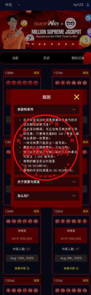 sureWin马来西亚线上赌场/Toto Jackpot活动彩票下注平台/多语言赌场下注彩票/前端Uniapp全开源插图6