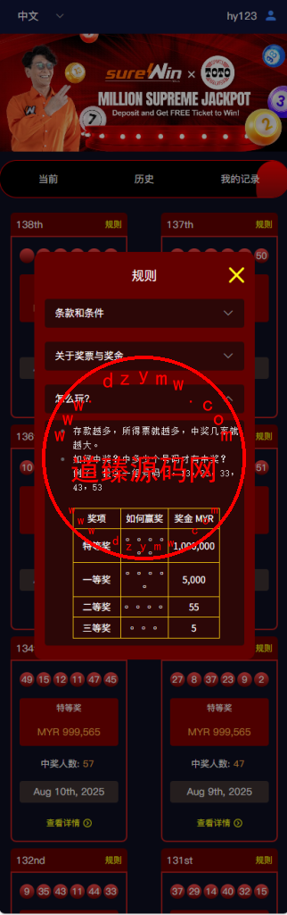 sureWin马来西亚线上赌场/Toto Jackpot活动彩票下注平台/多语言赌场下注彩票/前端Uniapp全开源插图7