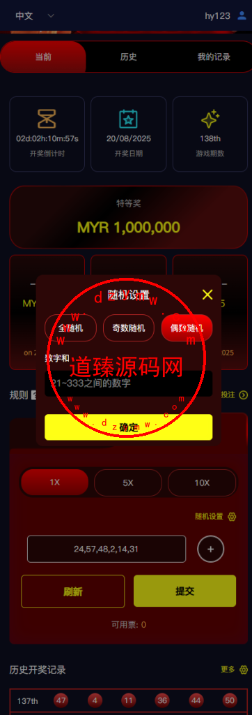 sureWin马来西亚线上赌场/Toto Jackpot活动彩票下注平台/多语言赌场下注彩票/前端Uniapp全开源插图11