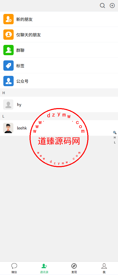 新版精仿微信IM即时通讯/社交群聊即时通讯/前端uniapp开发/后端JAVA支持高并发-道臻源码网