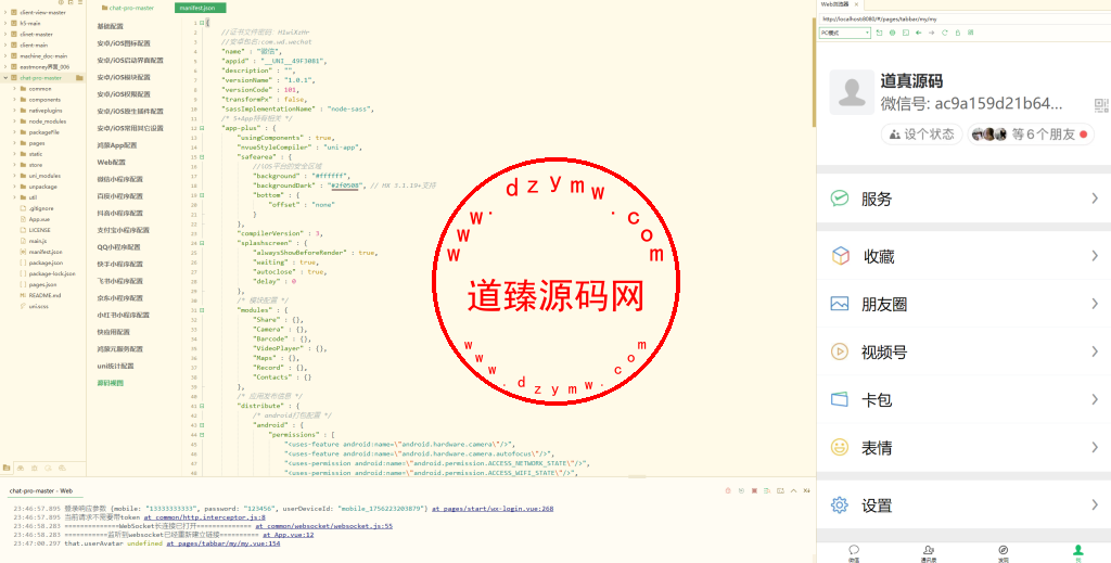 新版精仿微信IM即时通讯/社交群聊即时通讯/前端uniapp开发/后端JAVA支持高并发插图