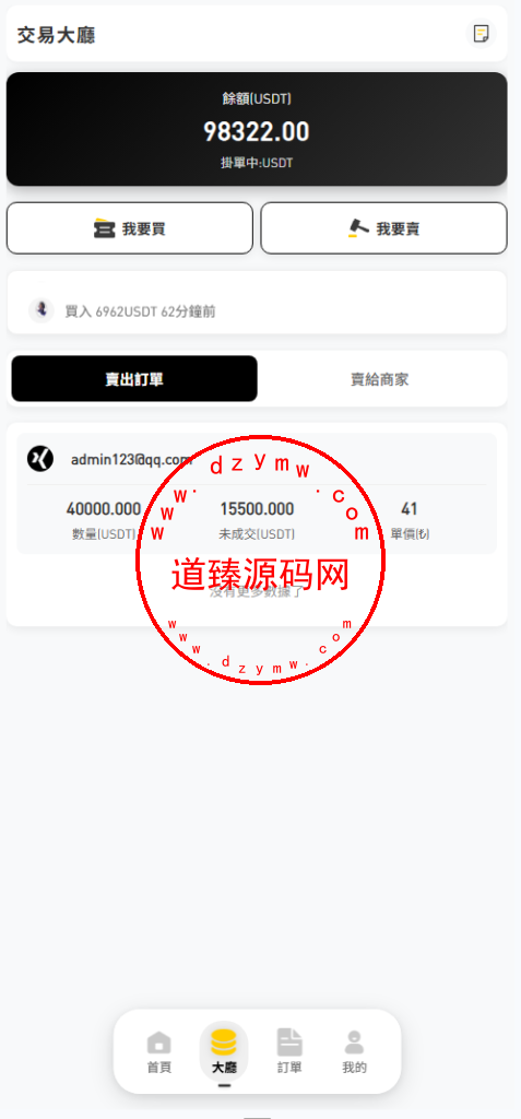 全新二开海外多语言承兑系统/土耳其C2C承兑平台/质押生息/Uniapp全开源插图5