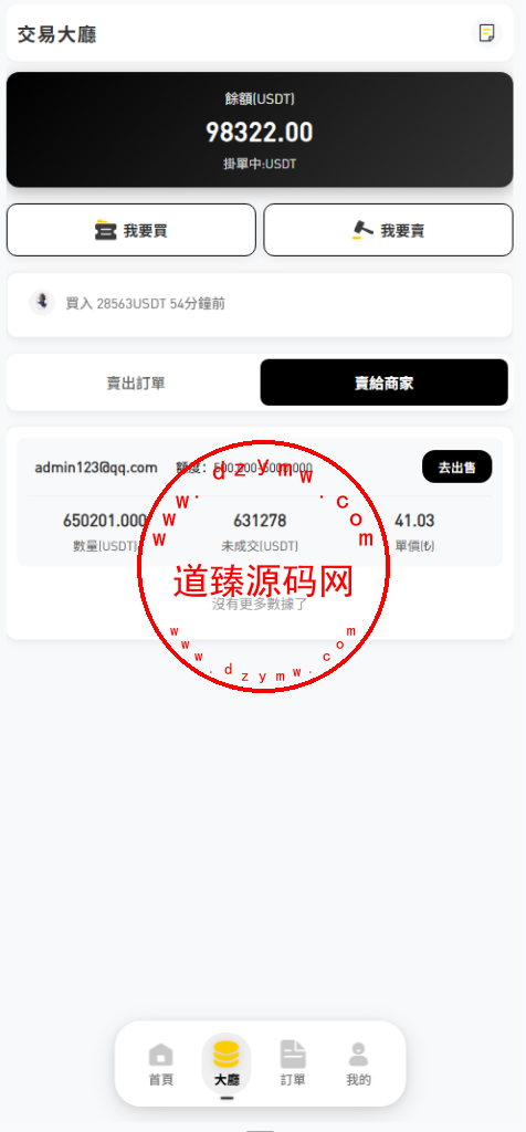 全新二开海外多语言承兑系统/土耳其C2C承兑平台/质押生息/Uniapp全开源插图6
