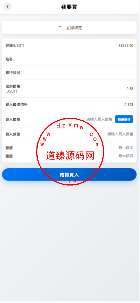 全新二开海外多语言承兑系统/土耳其C2C承兑平台/质押生息/Uniapp全开源插图7