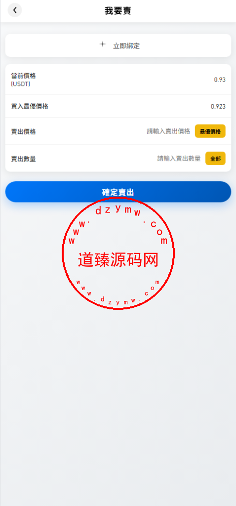 全新二开海外多语言承兑系统/土耳其C2C承兑平台/质押生息/Uniapp全开源插图8