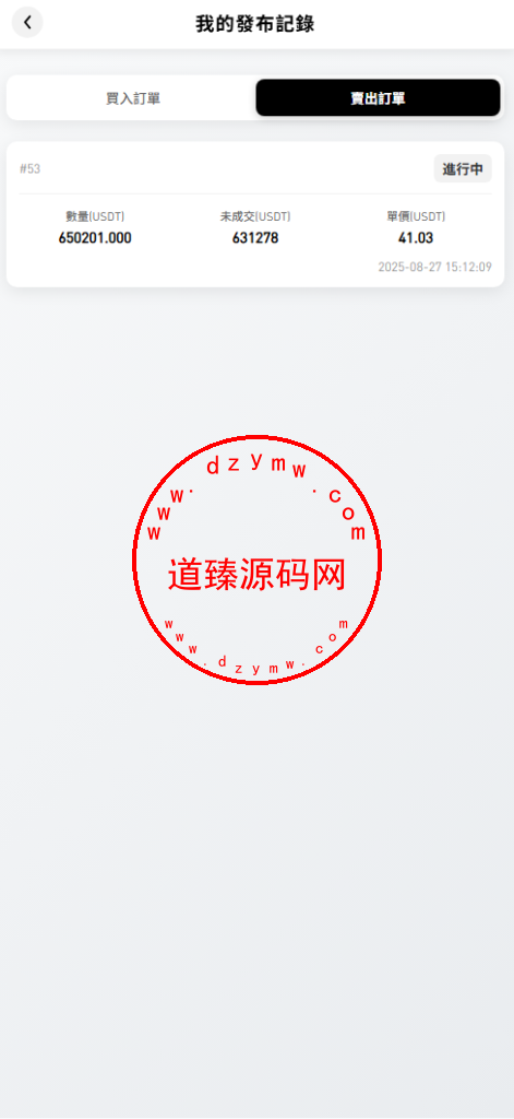 全新二开海外多语言承兑系统/土耳其C2C承兑平台/质押生息/Uniapp全开源插图9