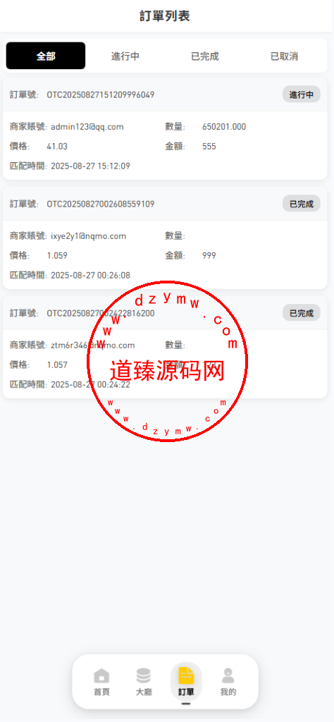 全新二开海外多语言承兑系统/土耳其C2C承兑平台/质押生息/Uniapp全开源插图10