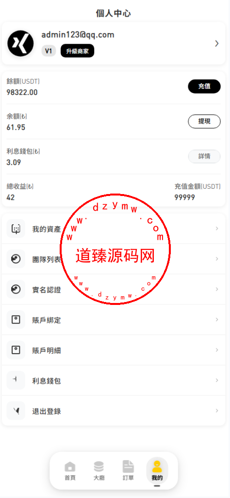 全新二开海外多语言承兑系统/土耳其C2C承兑平台/质押生息/Uniapp全开源插图11