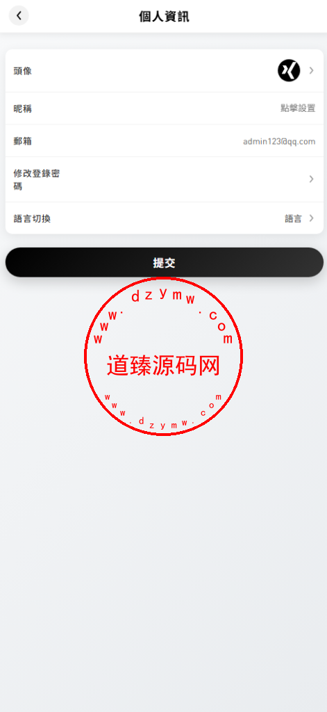 全新二开海外多语言承兑系统/土耳其C2C承兑平台/质押生息/Uniapp全开源插图12