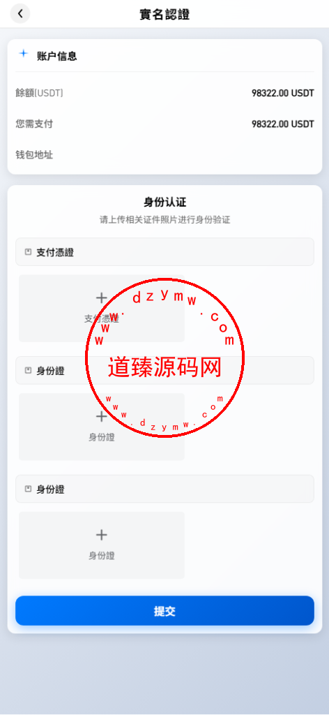 全新二开海外多语言承兑系统/土耳其C2C承兑平台/质押生息/Uniapp全开源插图15