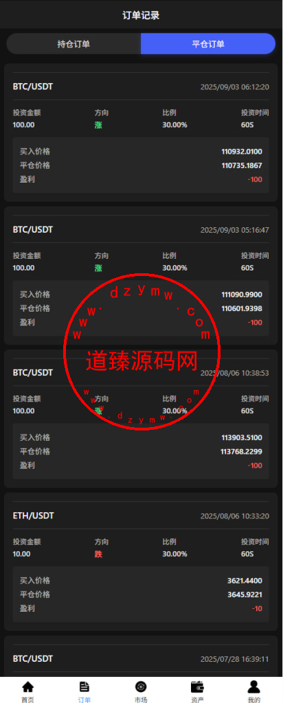 全新海外多语言JAVA微盘系统/秒合约/虚拟货币/禁止下注/私信消息通知/Vue全开源插图8