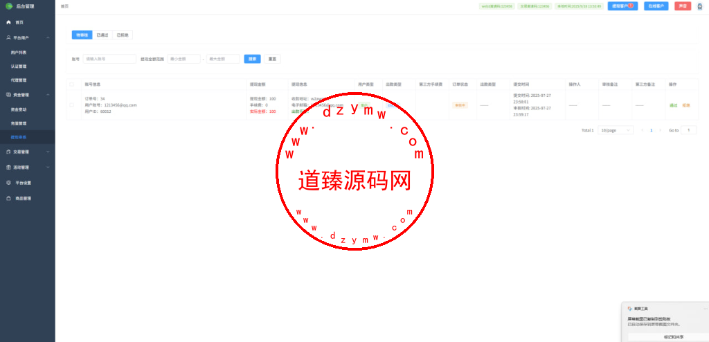 全新海外多语言JAVA微盘系统/秒合约/虚拟货币/禁止下注/私信消息通知/Vue全开源插图15